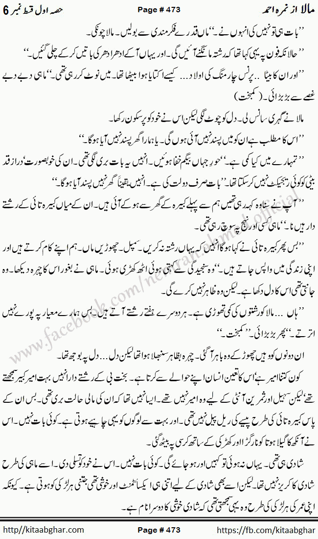Mala last episode 21 by Nimra Ahmed Social Romantic Urdu Novel Pages published on Kitab Ghar as PDF eBook. Urdu Novel Mala story revolves around the life of the protagonist, Mala, and her journey through life's ups and downs