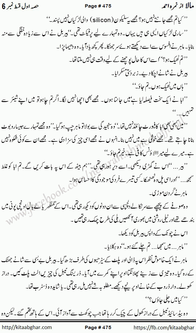 Mala last episode 21 by Nimra Ahmed Social Romantic Urdu Novel Pages published on Kitab Ghar as PDF eBook. Urdu Novel Mala story revolves around the life of the protagonist, Mala, and her journey through life's ups and downs