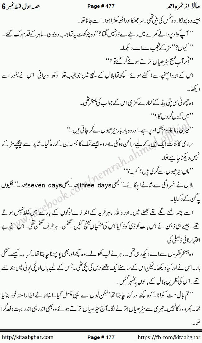 Mala last episode 21 by Nimra Ahmed Social Romantic Urdu Novel Pages published on Kitab Ghar as PDF eBook. Urdu Novel Mala story revolves around the life of the protagonist, Mala, and her journey through life's ups and downs