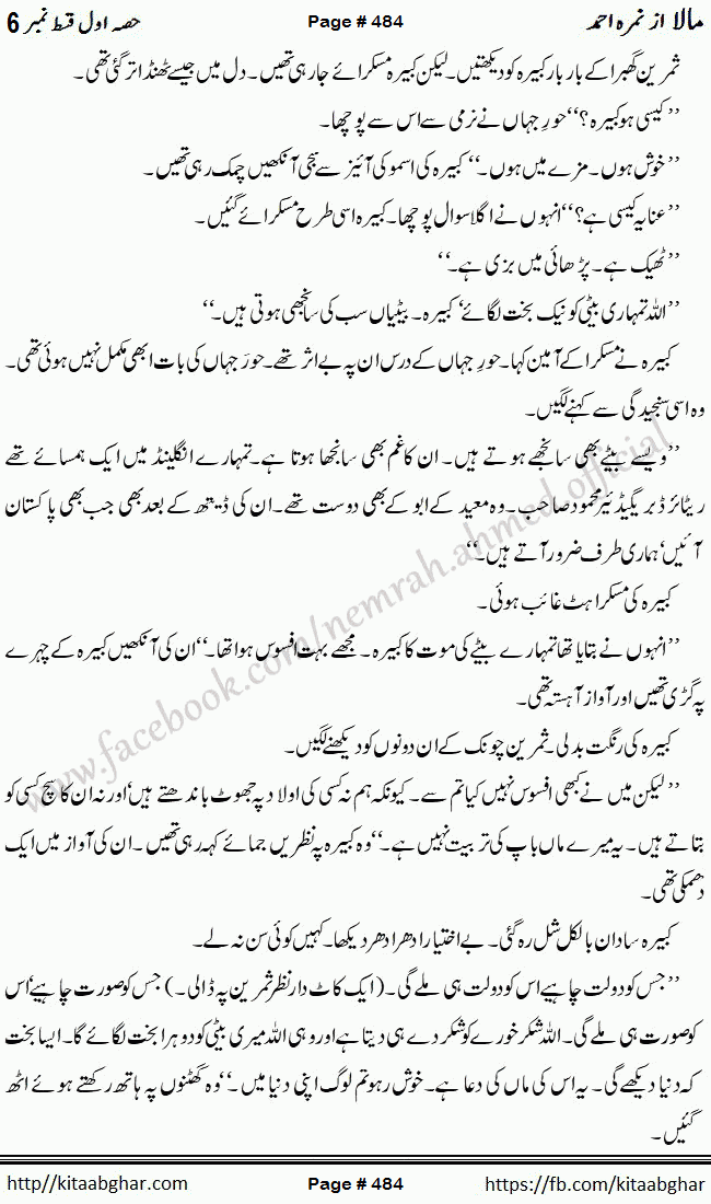 Mala last episode 21 by Nimra Ahmed Social Romantic Urdu Novel Pages published on Kitab Ghar as PDF eBook. Urdu Novel Mala story revolves around the life of the protagonist, Mala, and her journey through life's ups and downs