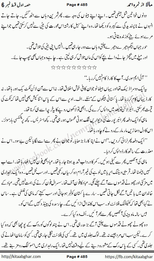 Mala last episode 21 by Nimra Ahmed Social Romantic Urdu Novel Pages published on Kitab Ghar as PDF eBook. Urdu Novel Mala story revolves around the life of the protagonist, Mala, and her journey through life's ups and downs