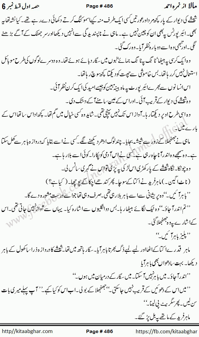 Mala last episode 21 by Nimra Ahmed Social Romantic Urdu Novel Pages published on Kitab Ghar as PDF eBook. Urdu Novel Mala story revolves around the life of the protagonist, Mala, and her journey through life's ups and downs