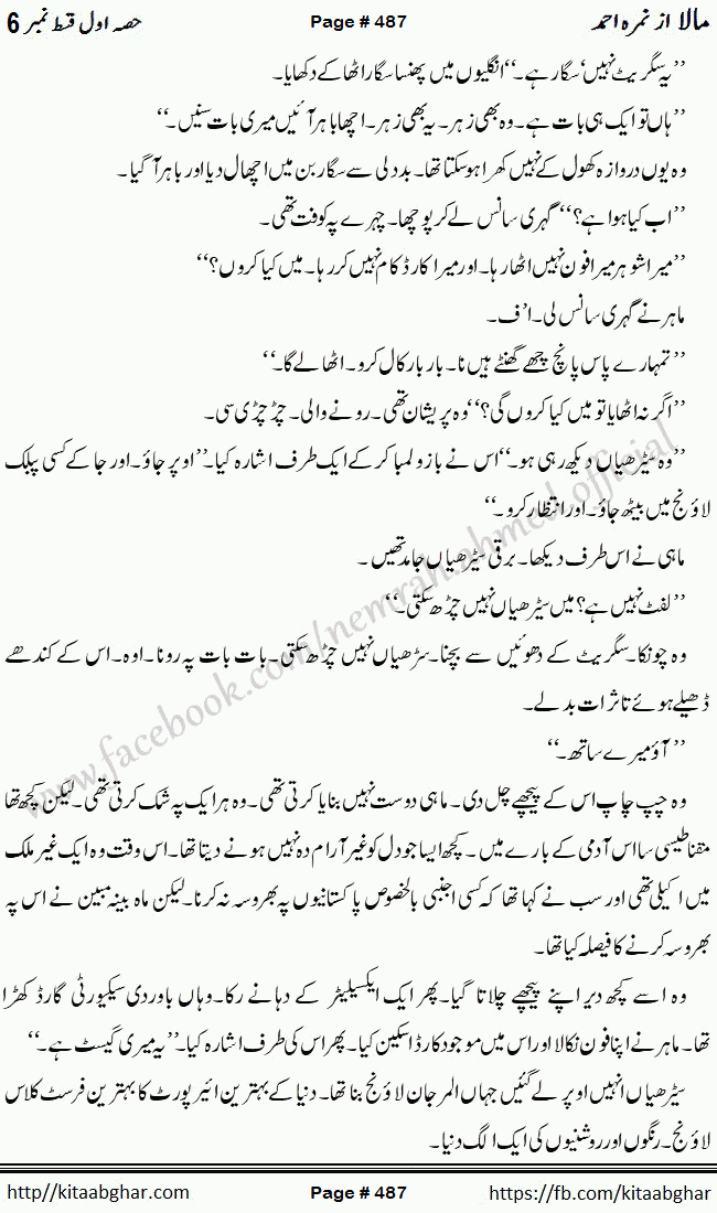 Mala last episode 21 by Nimra Ahmed Social Romantic Urdu Novel Pages published on Kitab Ghar as PDF eBook. Urdu Novel Mala story revolves around the life of the protagonist, Mala, and her journey through life's ups and downs