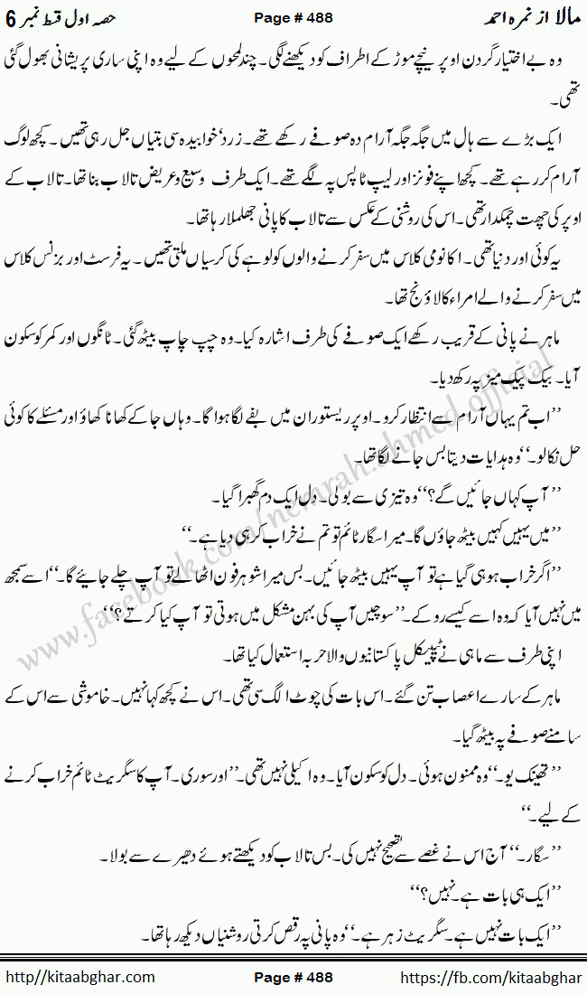 Mala last episode 21 by Nimra Ahmed Social Romantic Urdu Novel Pages published on Kitab Ghar as PDF eBook. Urdu Novel Mala story revolves around the life of the protagonist, Mala, and her journey through life's ups and downs