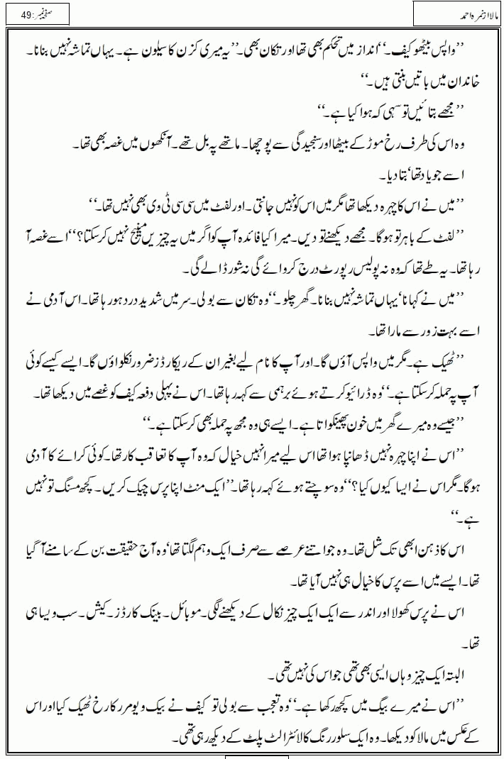 Mala last episode 21 by Nimra Ahmed Social Romantic Urdu Novel Pages published on Kitab Ghar as PDF eBook. Urdu Novel Mala story revolves around the life of the protagonist, Mala, and her journey through life's ups and downs