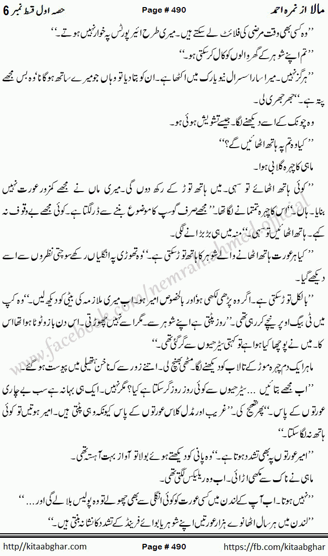 Mala last episode 21 by Nimra Ahmed Social Romantic Urdu Novel Pages published on Kitab Ghar as PDF eBook. Urdu Novel Mala story revolves around the life of the protagonist, Mala, and her journey through life's ups and downs