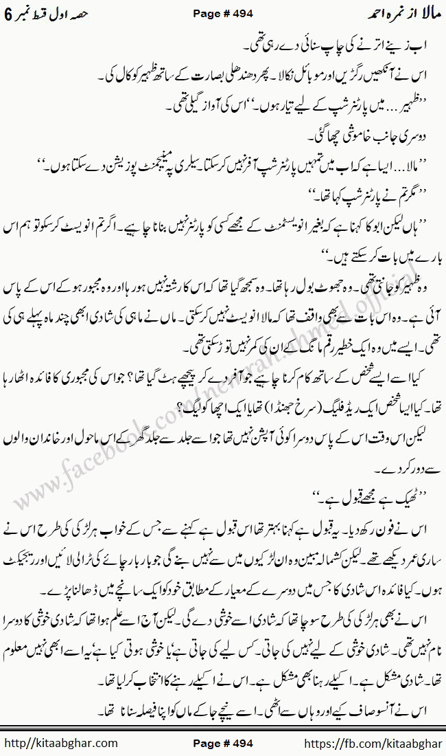 Mala last episode 21 by Nimra Ahmed Social Romantic Urdu Novel Pages published on Kitab Ghar as PDF eBook. Urdu Novel Mala story revolves around the life of the protagonist, Mala, and her journey through life's ups and downs