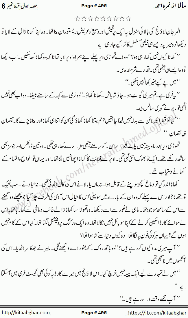 Mala last episode 21 by Nimra Ahmed Social Romantic Urdu Novel Pages published on Kitab Ghar as PDF eBook. Urdu Novel Mala story revolves around the life of the protagonist, Mala, and her journey through life's ups and downs