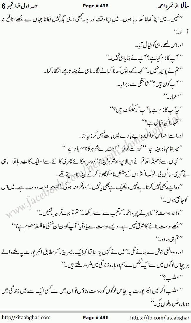 Mala last episode 21 by Nimra Ahmed Social Romantic Urdu Novel Pages published on Kitab Ghar as PDF eBook. Urdu Novel Mala story revolves around the life of the protagonist, Mala, and her journey through life's ups and downs