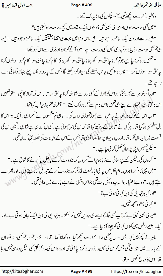 Mala last episode 21 by Nimra Ahmed Social Romantic Urdu Novel Pages published on Kitab Ghar as PDF eBook. Urdu Novel Mala story revolves around the life of the protagonist, Mala, and her journey through life's ups and downs