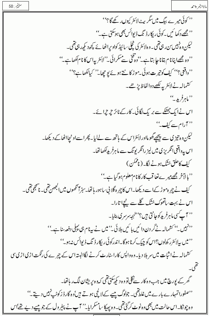 Mala last episode 21 by Nimra Ahmed Social Romantic Urdu Novel Pages published on Kitab Ghar as PDF eBook. Urdu Novel Mala story revolves around the life of the protagonist, Mala, and her journey through life's ups and downs