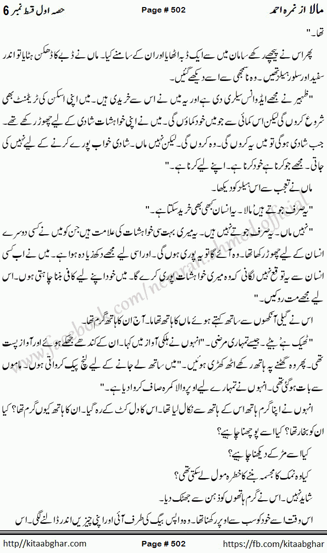 Mala last episode 21 by Nimra Ahmed Social Romantic Urdu Novel Pages published on Kitab Ghar as PDF eBook. Urdu Novel Mala story revolves around the life of the protagonist, Mala, and her journey through life's ups and downs