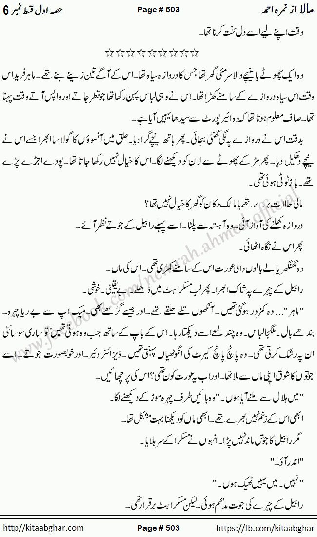 Mala last episode 21 by Nimra Ahmed Social Romantic Urdu Novel Pages published on Kitab Ghar as PDF eBook. Urdu Novel Mala story revolves around the life of the protagonist, Mala, and her journey through life's ups and downs