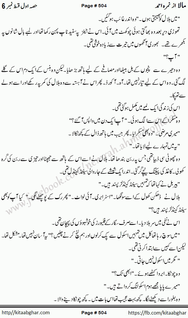 Mala last episode 21 by Nimra Ahmed Social Romantic Urdu Novel Pages published on Kitab Ghar as PDF eBook. Urdu Novel Mala story revolves around the life of the protagonist, Mala, and her journey through life's ups and downs