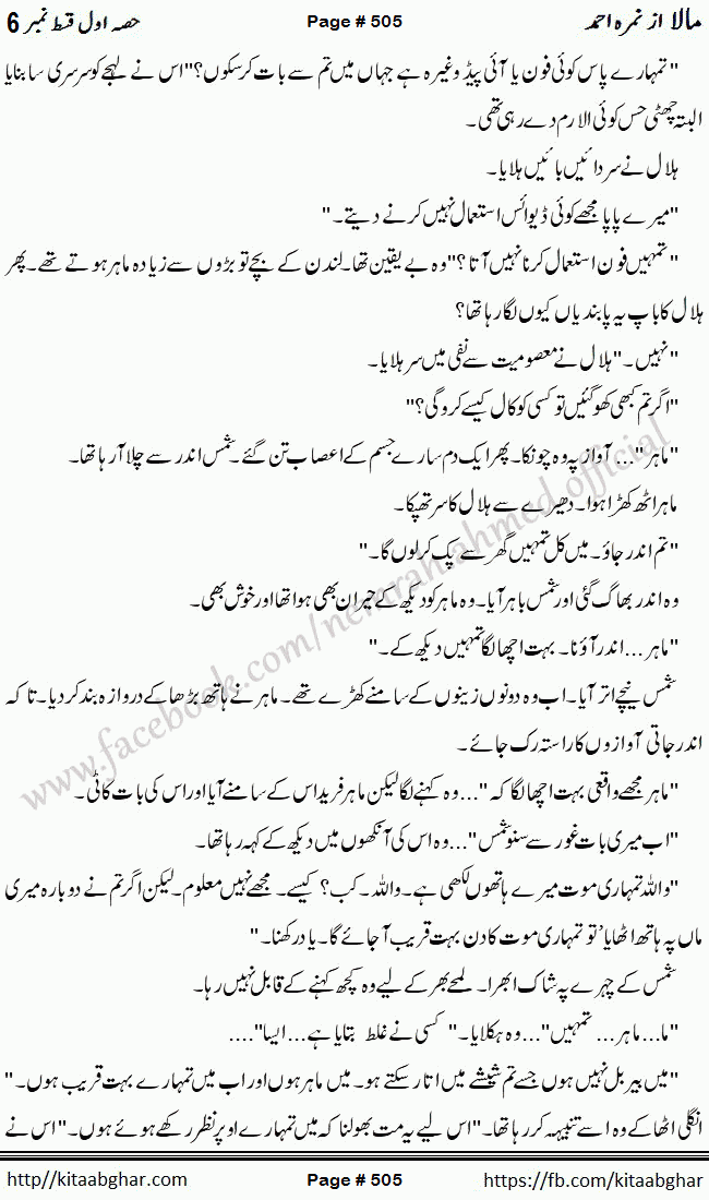 Mala last episode 21 by Nimra Ahmed Social Romantic Urdu Novel Pages published on Kitab Ghar as PDF eBook. Urdu Novel Mala story revolves around the life of the protagonist, Mala, and her journey through life's ups and downs