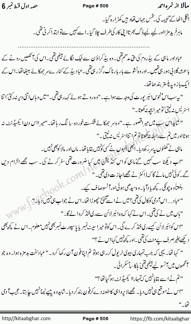 Mala last episode 21 by Nimra Ahmed Social Romantic Urdu Novel Pages published on Kitab Ghar as PDF eBook. Urdu Novel Mala story revolves around the life of the protagonist, Mala, and her journey through life's ups and downs