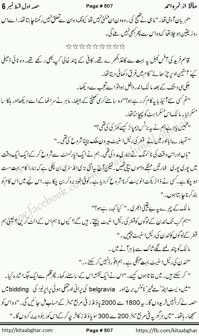 Mala last episode 21 by Nimra Ahmed Social Romantic Urdu Novel Pages published on Kitab Ghar as PDF eBook. Urdu Novel Mala story revolves around the life of the protagonist, Mala, and her journey through life's ups and downs