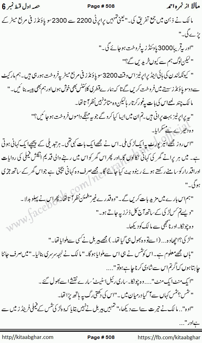 Mala last episode 21 by Nimra Ahmed Social Romantic Urdu Novel Pages published on Kitab Ghar as PDF eBook. Urdu Novel Mala story revolves around the life of the protagonist, Mala, and her journey through life's ups and downs