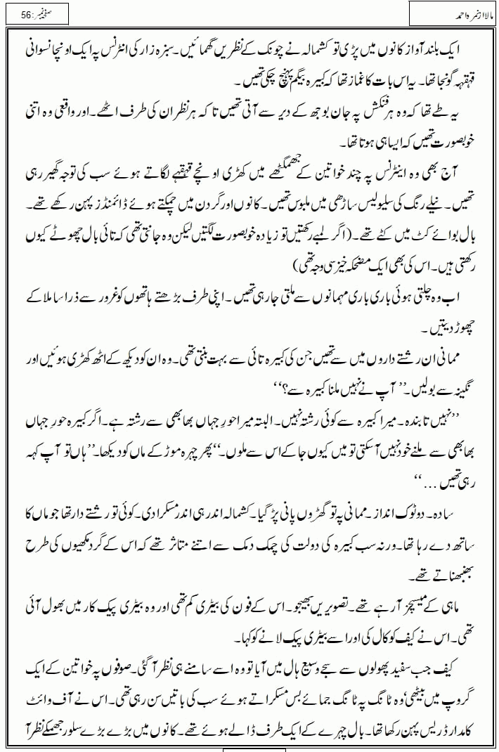 Mala last episode 21 by Nimra Ahmed Social Romantic Urdu Novel Pages published on Kitab Ghar as PDF eBook. Urdu Novel Mala story revolves around the life of the protagonist, Mala, and her journey through life's ups and downs