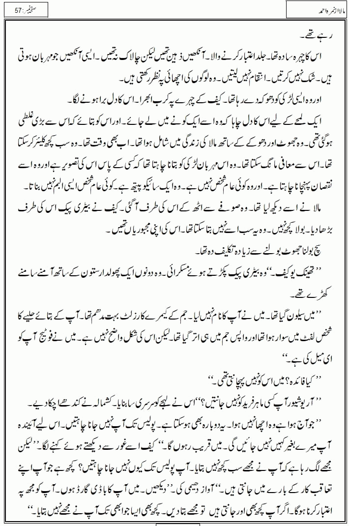Mala last episode 21 by Nimra Ahmed Social Romantic Urdu Novel Pages published on Kitab Ghar as PDF eBook. Urdu Novel Mala story revolves around the life of the protagonist, Mala, and her journey through life's ups and downs