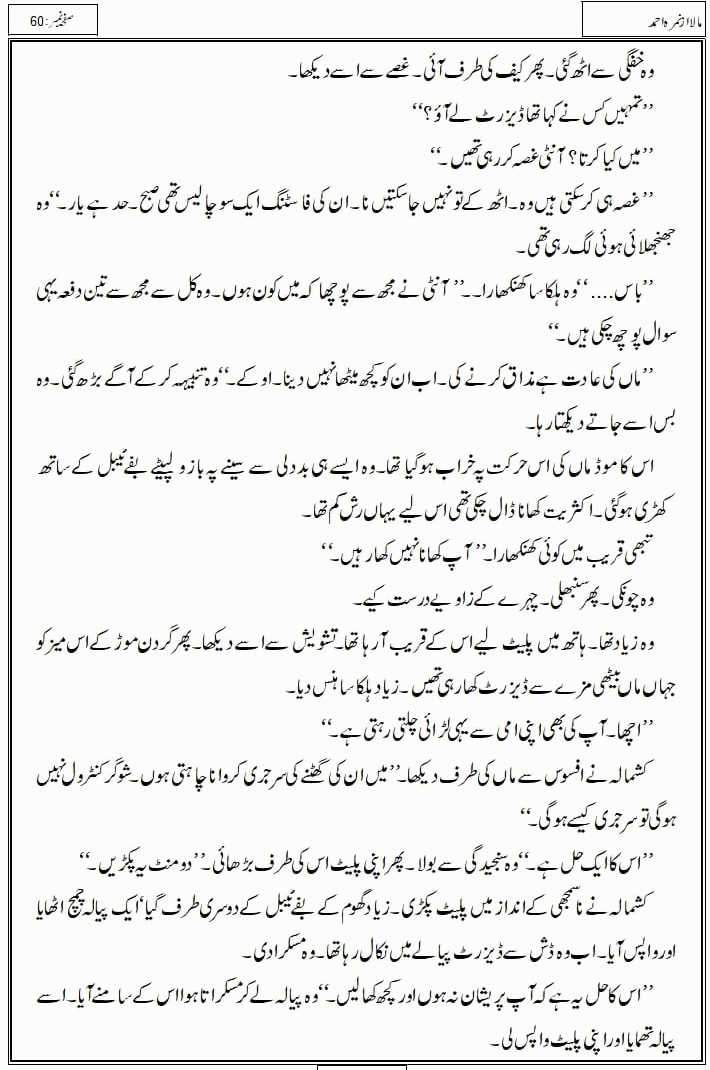 Mala last episode 21 by Nimra Ahmed Social Romantic Urdu Novel Pages published on Kitab Ghar as PDF eBook. Urdu Novel Mala story revolves around the life of the protagonist, Mala, and her journey through life's ups and downs
