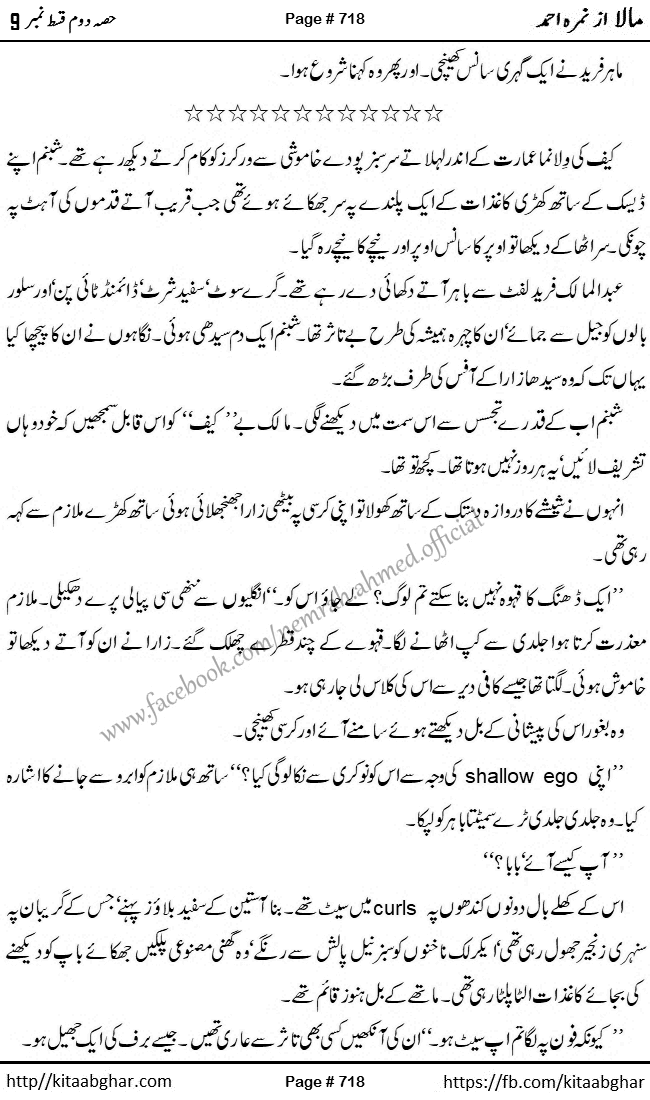 Mala last episode 21 by Nimra Ahmed Social Romantic Urdu Novel Pages published on Kitab Ghar as PDF eBook. Urdu Novel Mala story revolves around the life of the protagonist, Mala, and her journey through life's ups and downs