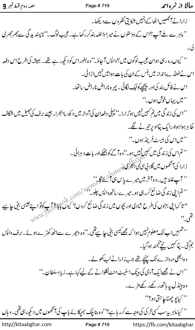 Mala last episode 21 by Nimra Ahmed Social Romantic Urdu Novel Pages published on Kitab Ghar as PDF eBook. Urdu Novel Mala story revolves around the life of the protagonist, Mala, and her journey through life's ups and downs