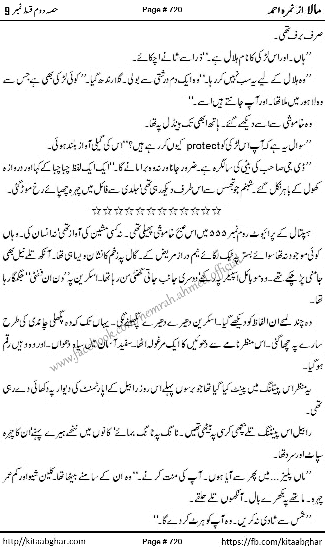 Mala last episode 21 by Nimra Ahmed Social Romantic Urdu Novel Pages published on Kitab Ghar as PDF eBook. Urdu Novel Mala story revolves around the life of the protagonist, Mala, and her journey through life's ups and downs