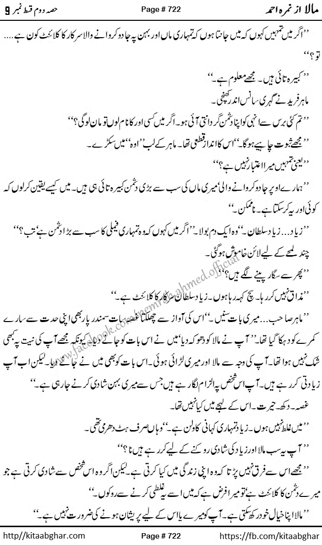 Mala last episode 21 by Nimra Ahmed Social Romantic Urdu Novel Pages published on Kitab Ghar as PDF eBook. Urdu Novel Mala story revolves around the life of the protagonist, Mala, and her journey through life's ups and downs