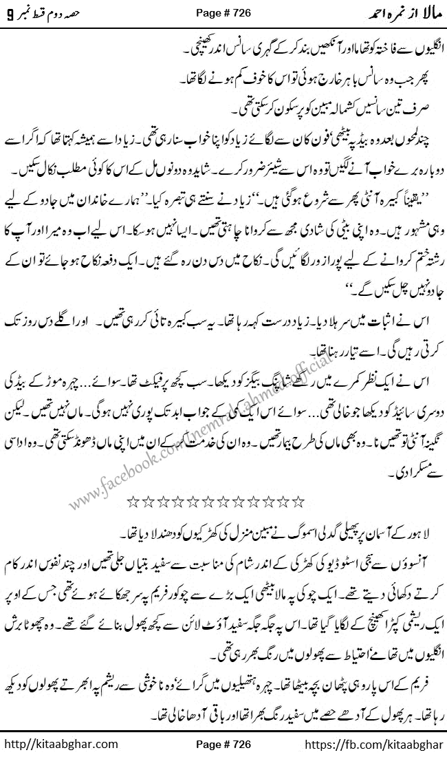 Mala last episode 21 by Nimra Ahmed Social Romantic Urdu Novel Pages published on Kitab Ghar as PDF eBook. Urdu Novel Mala story revolves around the life of the protagonist, Mala, and her journey through life's ups and downs