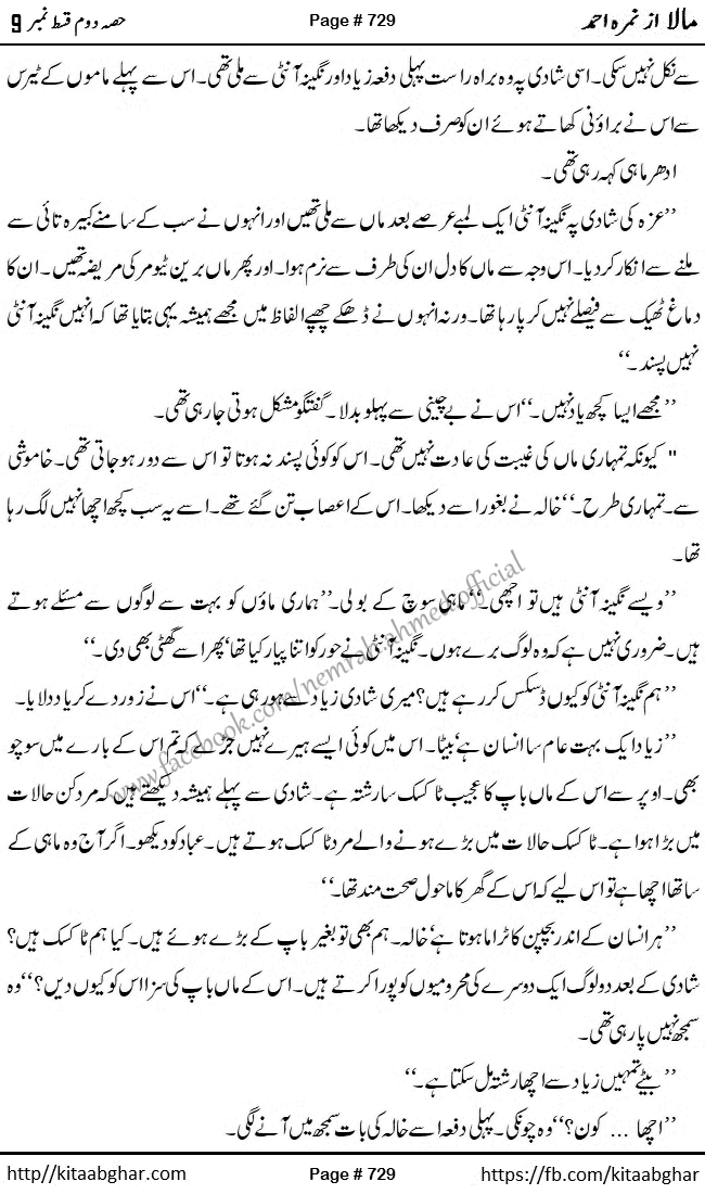 Mala last episode 21 by Nimra Ahmed Social Romantic Urdu Novel Pages published on Kitab Ghar as PDF eBook. Urdu Novel Mala story revolves around the life of the protagonist, Mala, and her journey through life's ups and downs