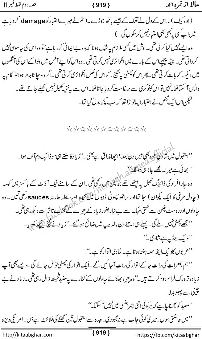 Mala last episode 21 by Nimra Ahmed Social Romantic Urdu Novel Pages published on Kitab Ghar as PDF eBook. Urdu Novel Mala story revolves around the life of the protagonist, Mala, and her journey through life's ups and downs
