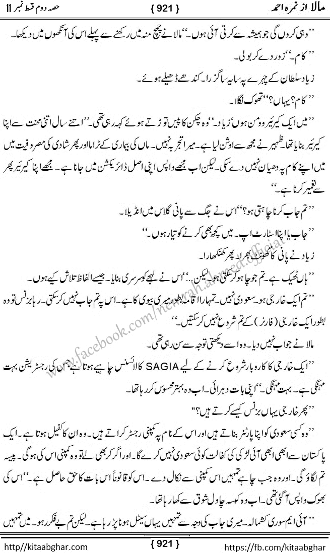 Mala last episode 21 by Nimra Ahmed Social Romantic Urdu Novel Pages published on Kitab Ghar as PDF eBook. Urdu Novel Mala story revolves around the life of the protagonist, Mala, and her journey through life's ups and downs