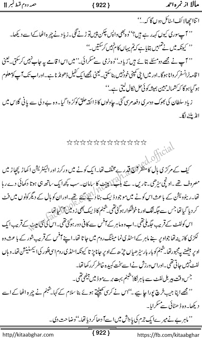Mala last episode 21 by Nimra Ahmed Social Romantic Urdu Novel Pages published on Kitab Ghar as PDF eBook. Urdu Novel Mala story revolves around the life of the protagonist, Mala, and her journey through life's ups and downs
