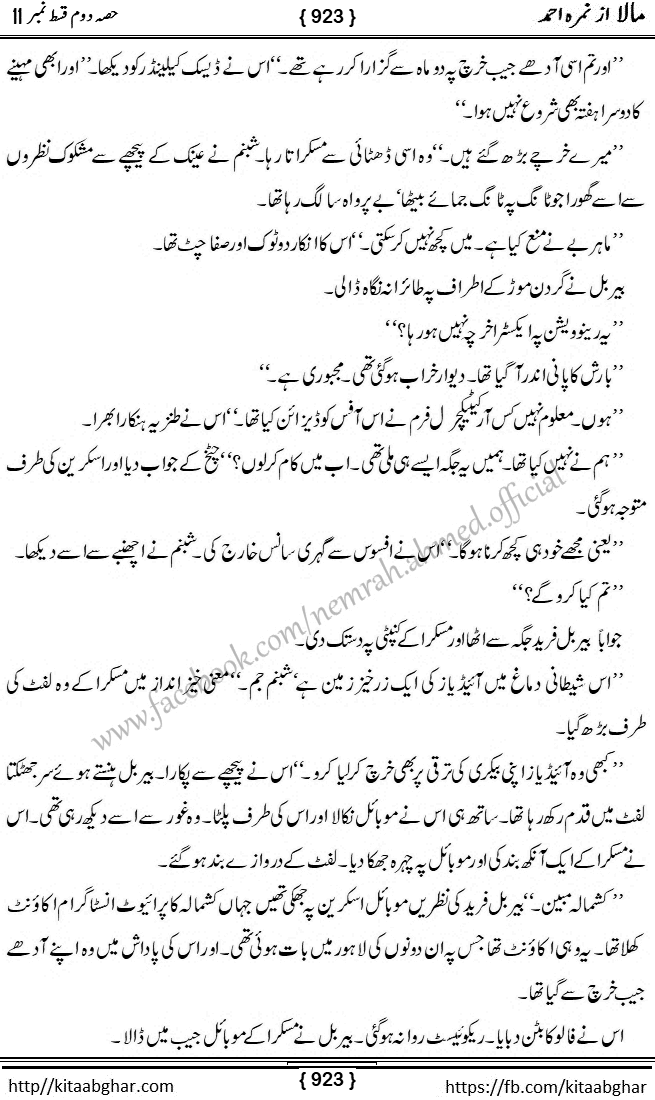 Mala last episode 21 by Nimra Ahmed Social Romantic Urdu Novel Pages published on Kitab Ghar as PDF eBook. Urdu Novel Mala story revolves around the life of the protagonist, Mala, and her journey through life's ups and downs