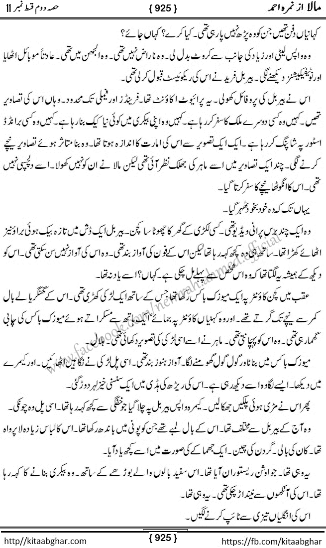 Mala last episode 21 by Nimra Ahmed Social Romantic Urdu Novel Pages published on Kitab Ghar as PDF eBook. Urdu Novel Mala story revolves around the life of the protagonist, Mala, and her journey through life's ups and downs
