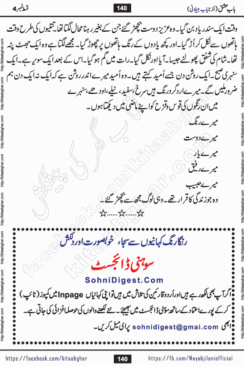 Baab e Ishq by Nayab Jillani is a complete romantic urdu novel published on kitab ghar for online reading and pdf download