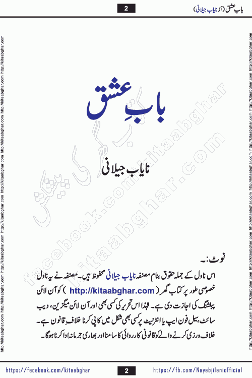Baab e Ishq by Nayab Jillani is a complete romantic urdu novel published on kitab ghar for online reading and pdf download