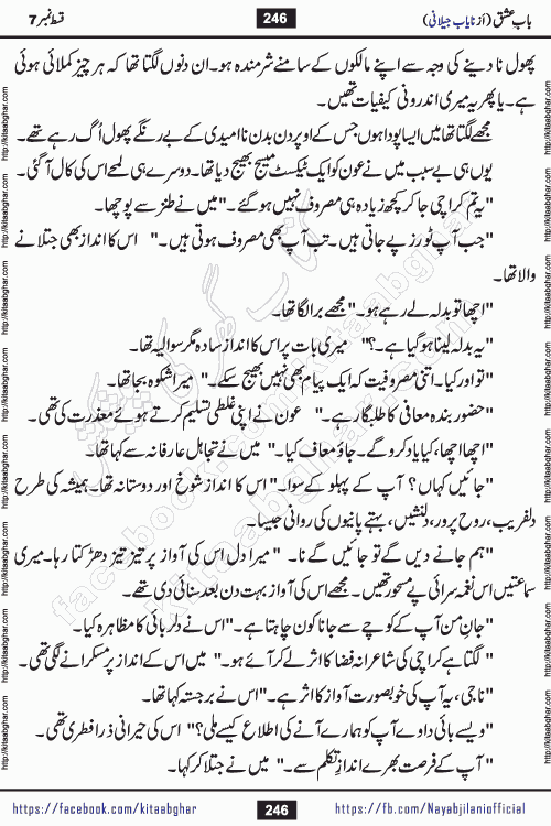 Baab e Ishq by Nayab Jillani is a complete romantic urdu novel published on kitab ghar for online reading and pdf download