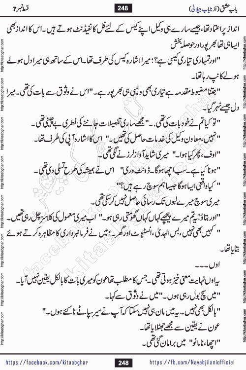 Baab e Ishq by Nayab Jillani is a complete romantic urdu novel published on kitab ghar for online reading and pdf download