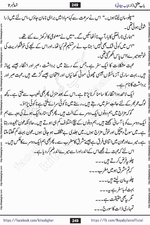 Baab e Ishq by Nayab Jillani is a complete romantic urdu novel published on kitab ghar for online reading and pdf download