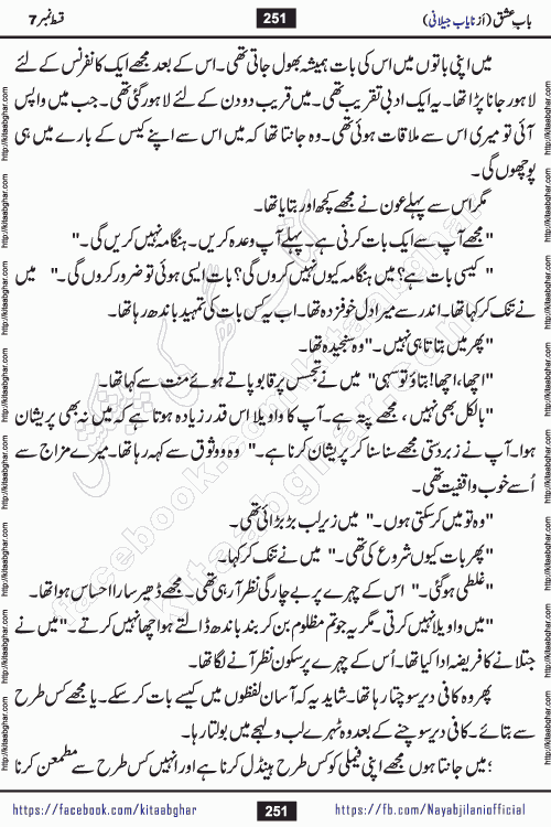 Baab e Ishq by Nayab Jillani is a complete romantic urdu novel published on kitab ghar for online reading and pdf download