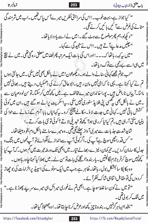 Baab e Ishq by Nayab Jillani is a complete romantic urdu novel published on kitab ghar for online reading and pdf download