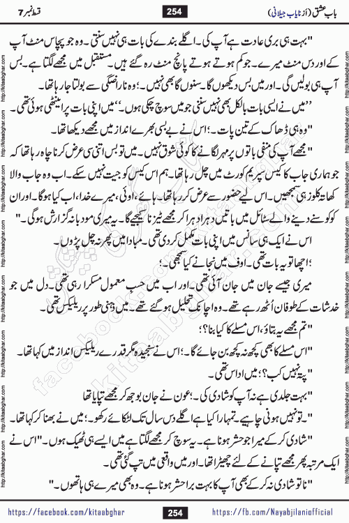 Baab e Ishq by Nayab Jillani is a complete romantic urdu novel published on kitab ghar for online reading and pdf download