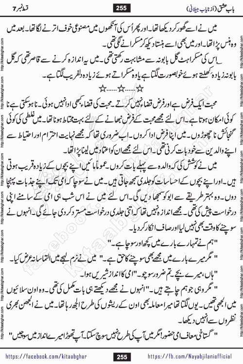 Baab e Ishq by Nayab Jillani is a complete romantic urdu novel published on kitab ghar for online reading and pdf download