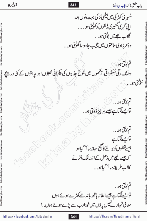 Baab e Ishq by Nayab Jillani is a complete romantic urdu novel published on kitab ghar for online reading and pdf download