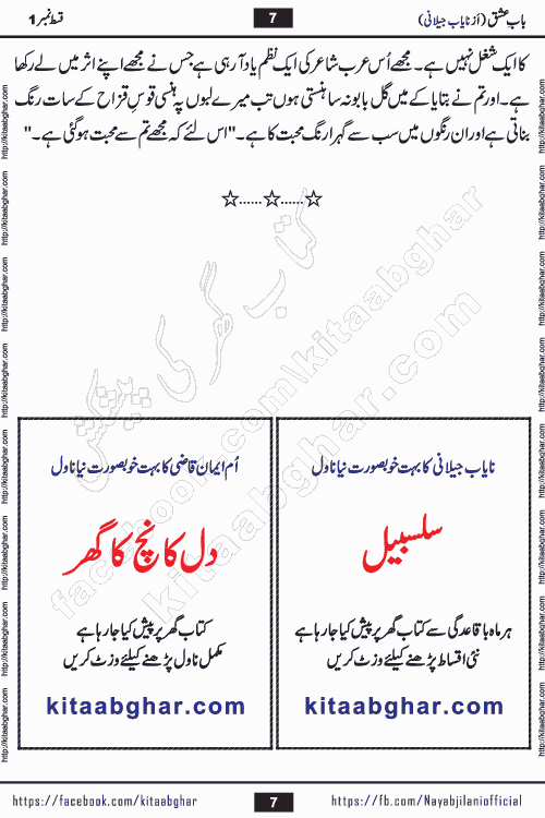 Baab e Ishq by Nayab Jillani is a complete romantic urdu novel published on kitab ghar for online reading and pdf download