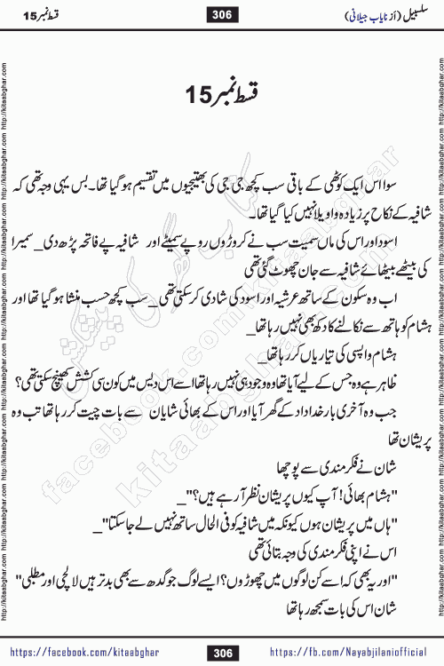 Salsabeel episode 15 Romantic Urdu Novel by Nayab Jillani published on kitab ghar for online reading and pdf download