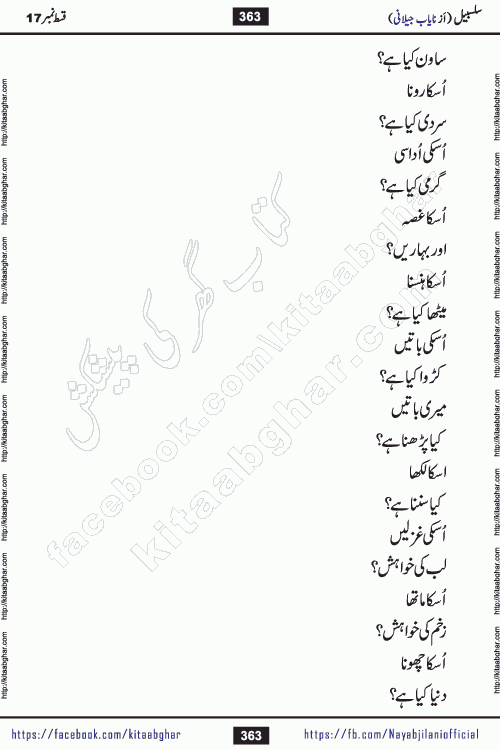 Salsabeel episode 20 & 21 Romantic Urdu Novel by Nayab Jillani published on kitab ghar for online reading and pdf download