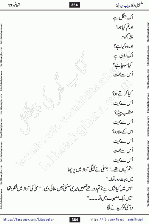 Salsabeel episode 20 & 21 Romantic Urdu Novel by Nayab Jillani published on kitab ghar for online reading and pdf download